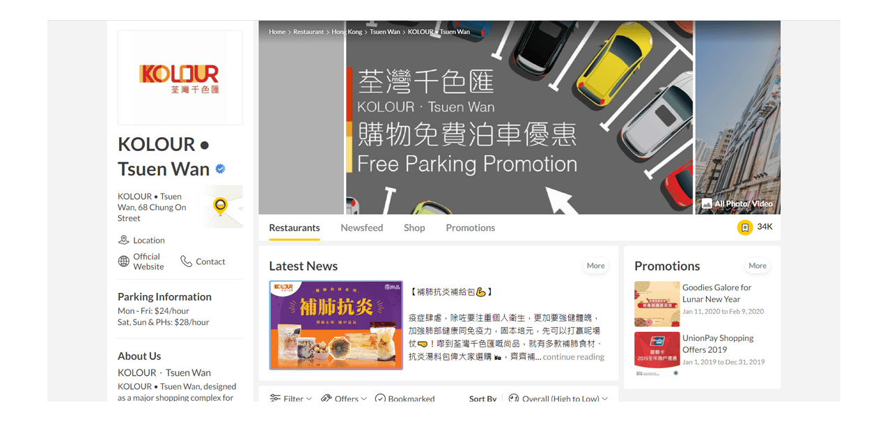 OpenRice website landmark page